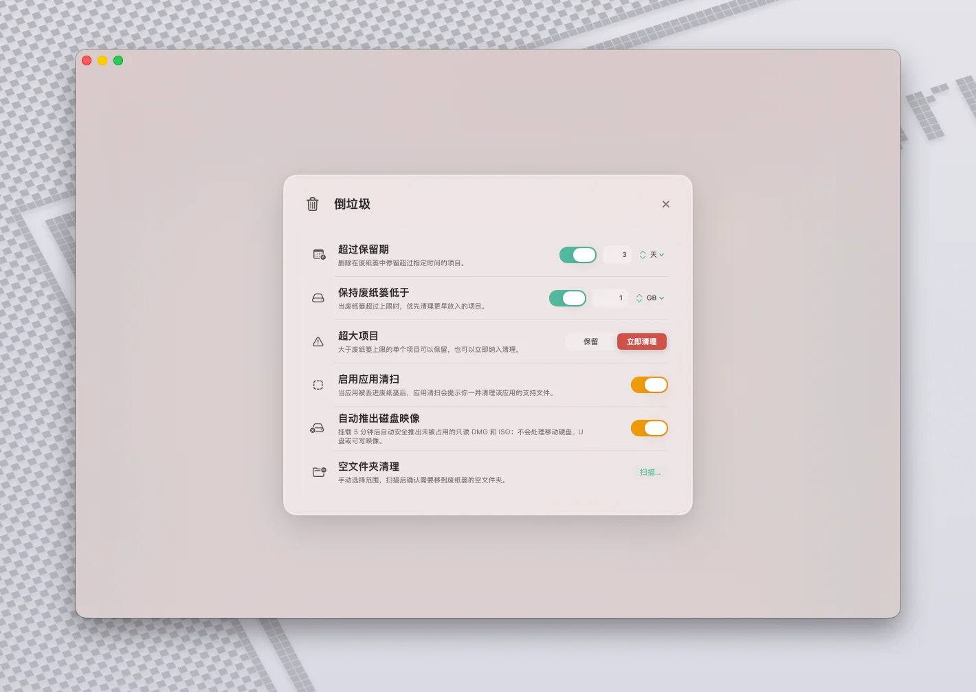 Hoolo 0.1.16 Trash cleanup panel with disk image ejection and empty-folder cleanup controls